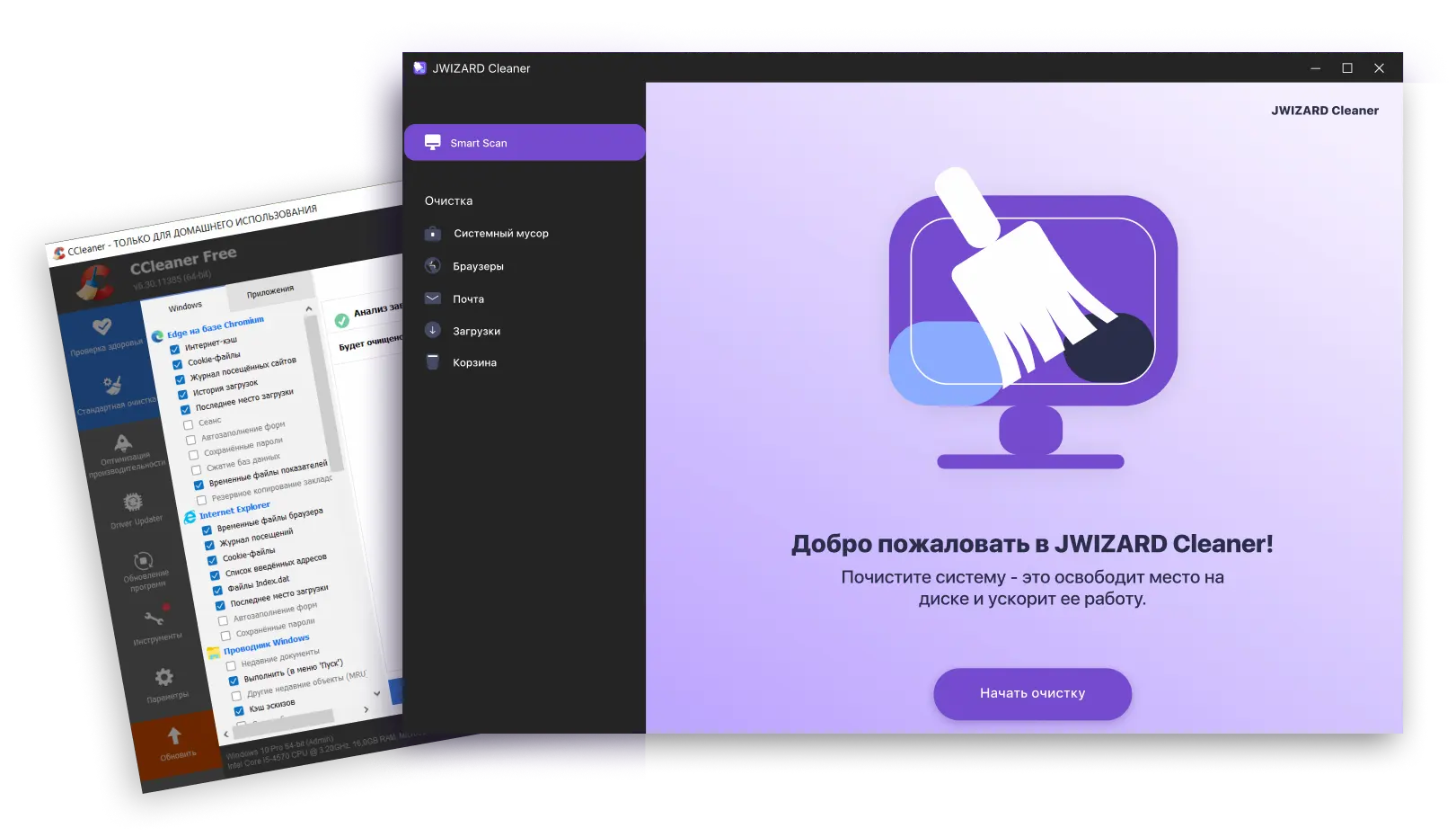 JWIZARD Cleaner — Лучший Аналог CCleaner для России