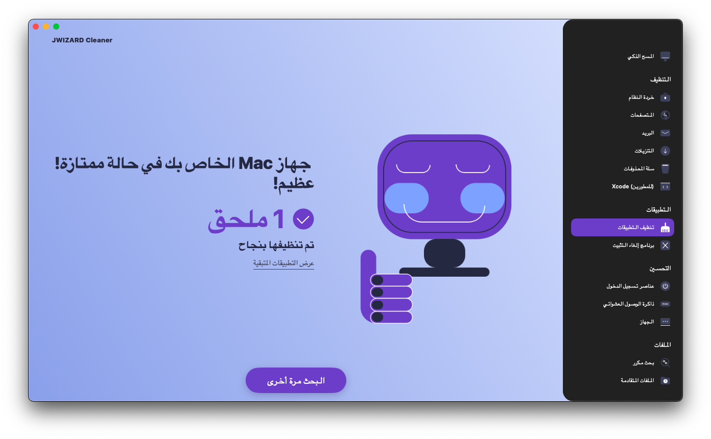 JWIZARD Mac Cleaner