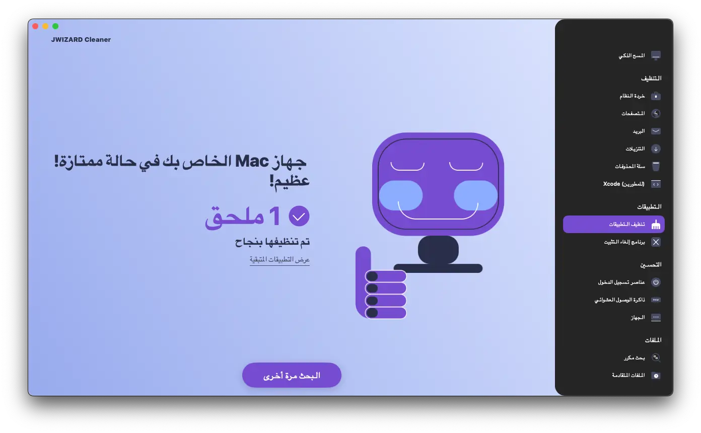 JWIZARD Mac Cleaner