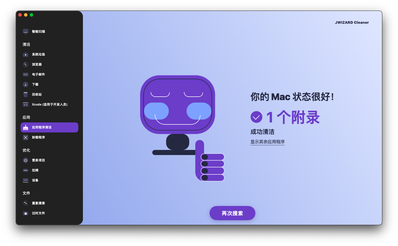JWIZARD Mac Cleaner