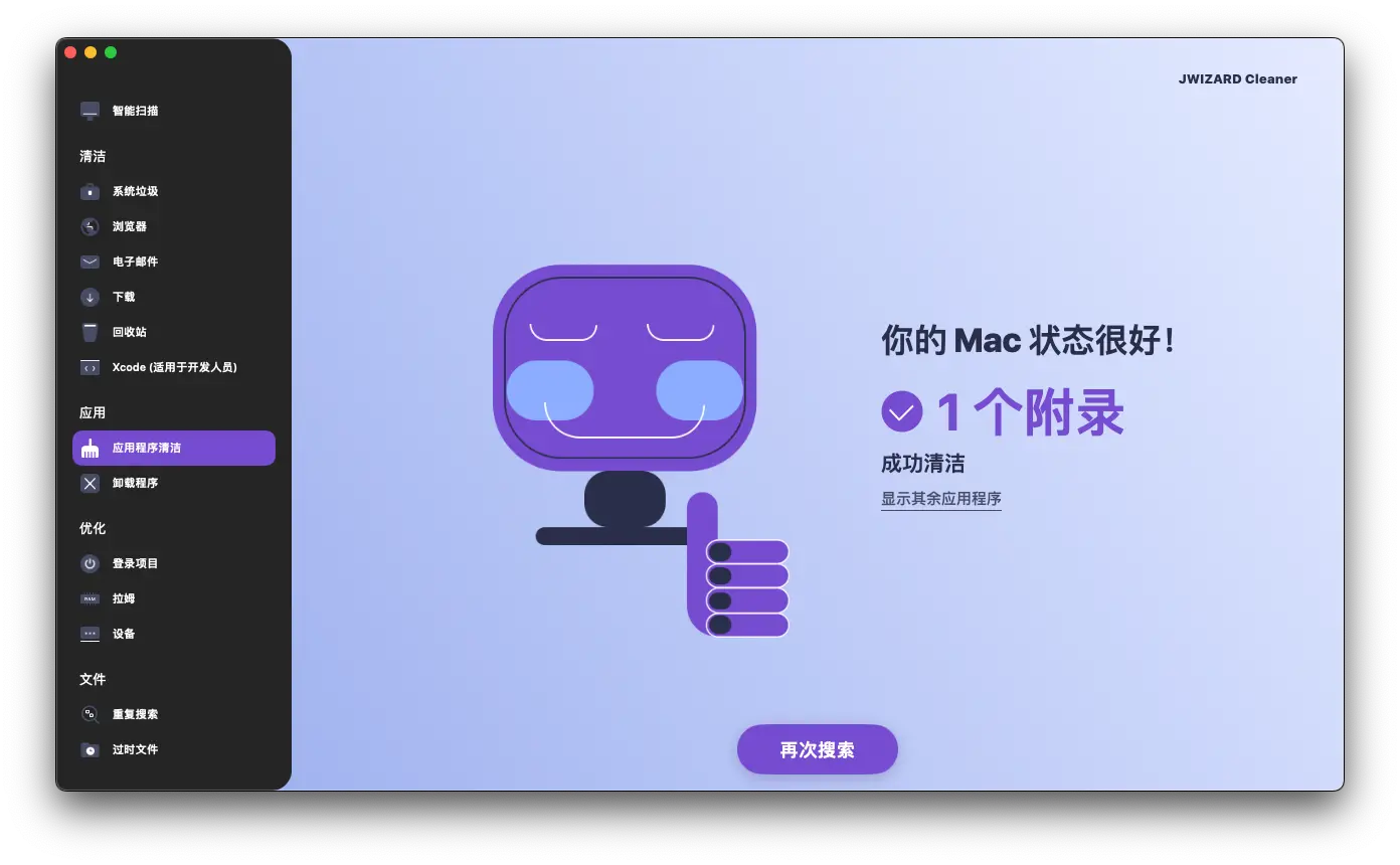 JWIZARD Mac Cleaner